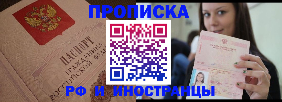 временная регистрация в квартире в Стерлитамаке