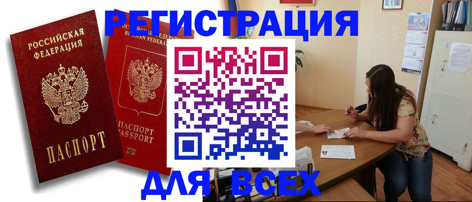 прописка регистрация в Стерлитамаке