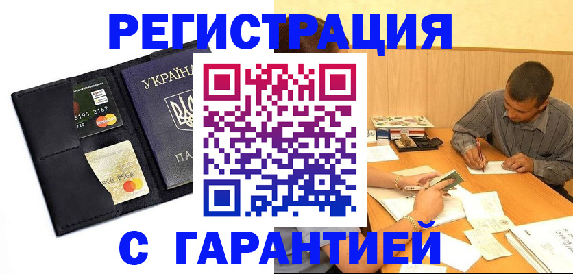 прописка штамп в Стерлитамаке