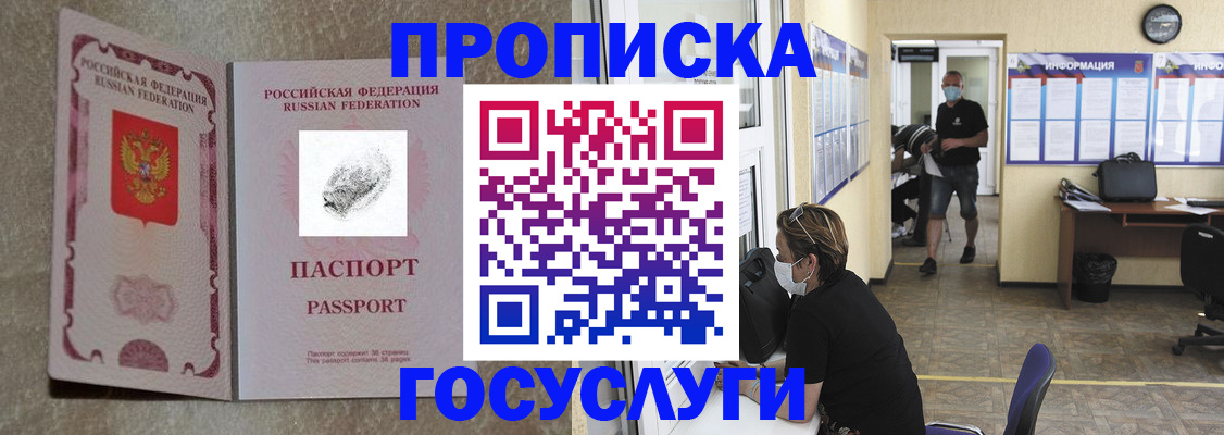 где прописаться в Стерлитамаке